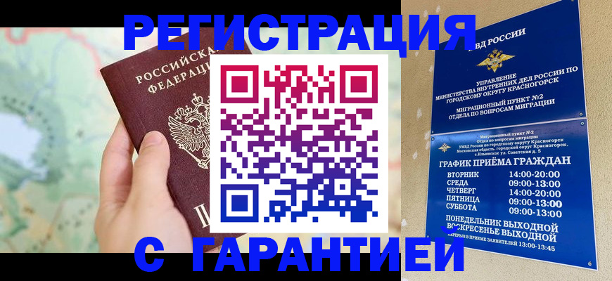 прописка для военкомата в Лесном